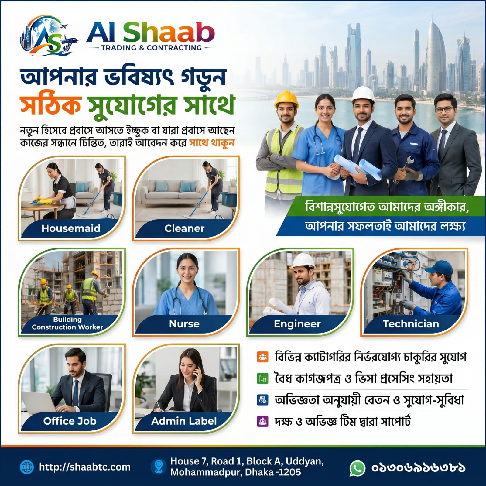 Al Shaab Bangla Banner – আপনার ভবিষ্যৎ গড়ুন সঠিক সুযোগের সাথে