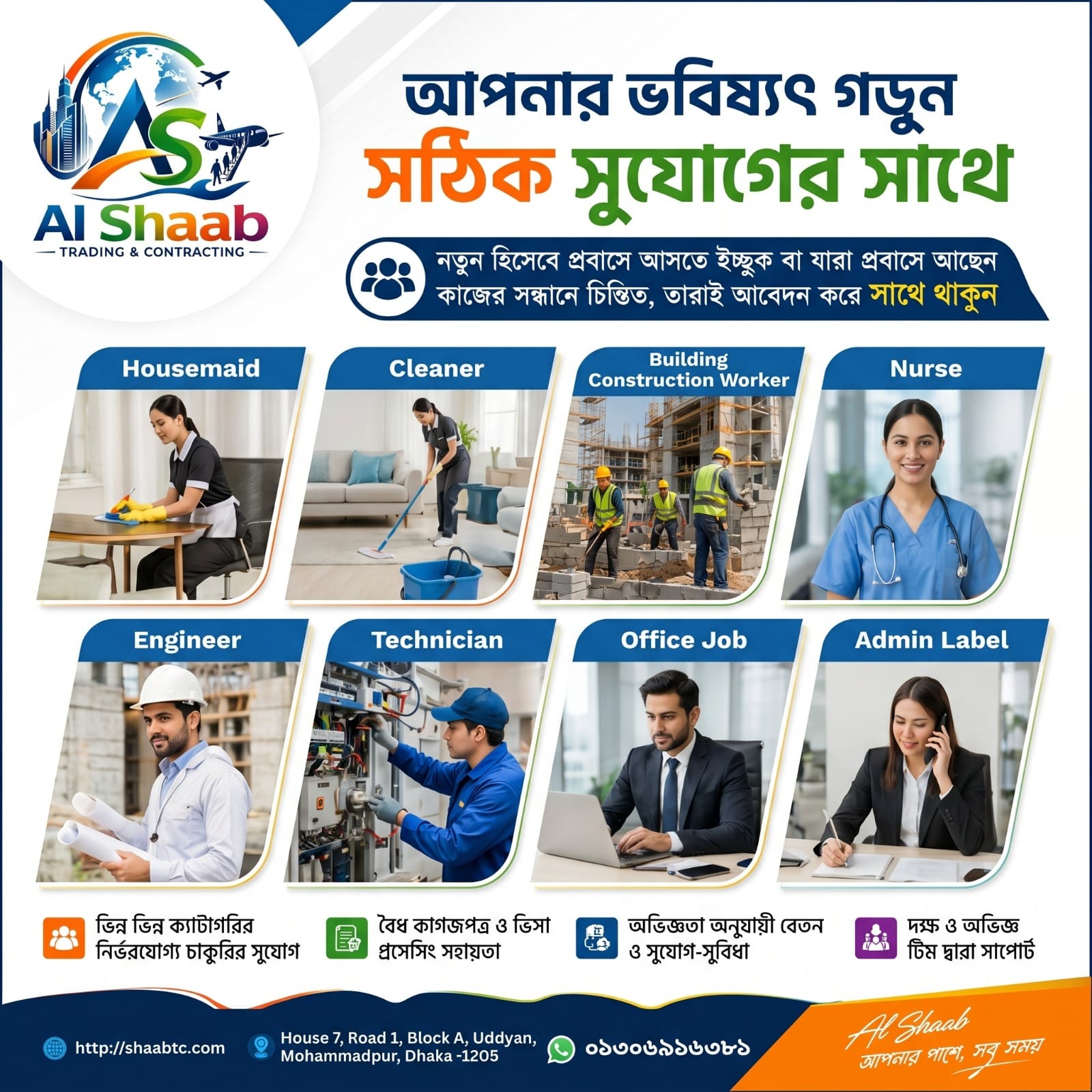 Al Shaab Bangla Banner – আপনার ভবিষ্যৎ গড়ুন সঠিক সুযোগের সাথে