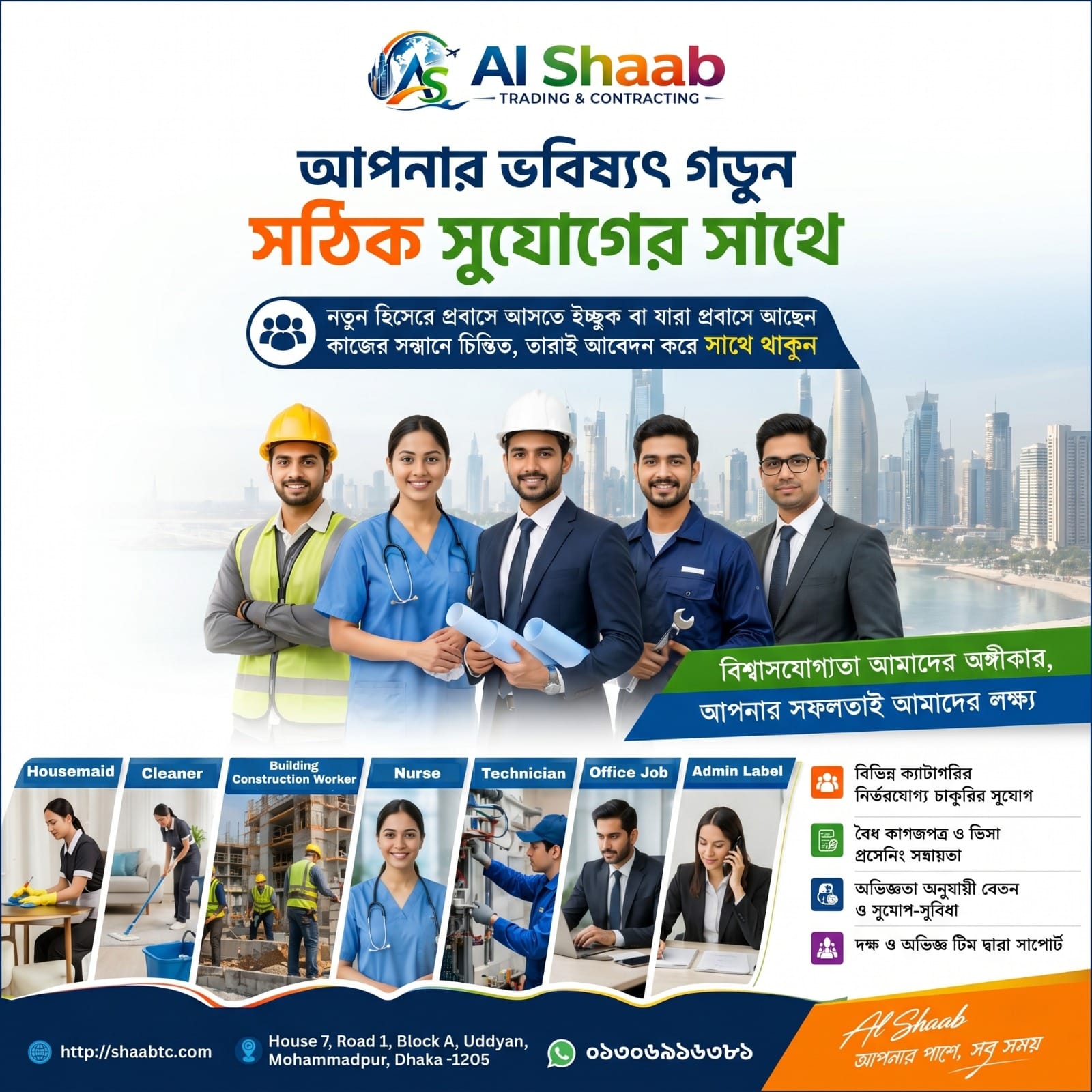 Al Shaab Bangla Banner – আপনার ভবিষ্যৎ গড়ুন সঠিক সুযোগের সাথে
