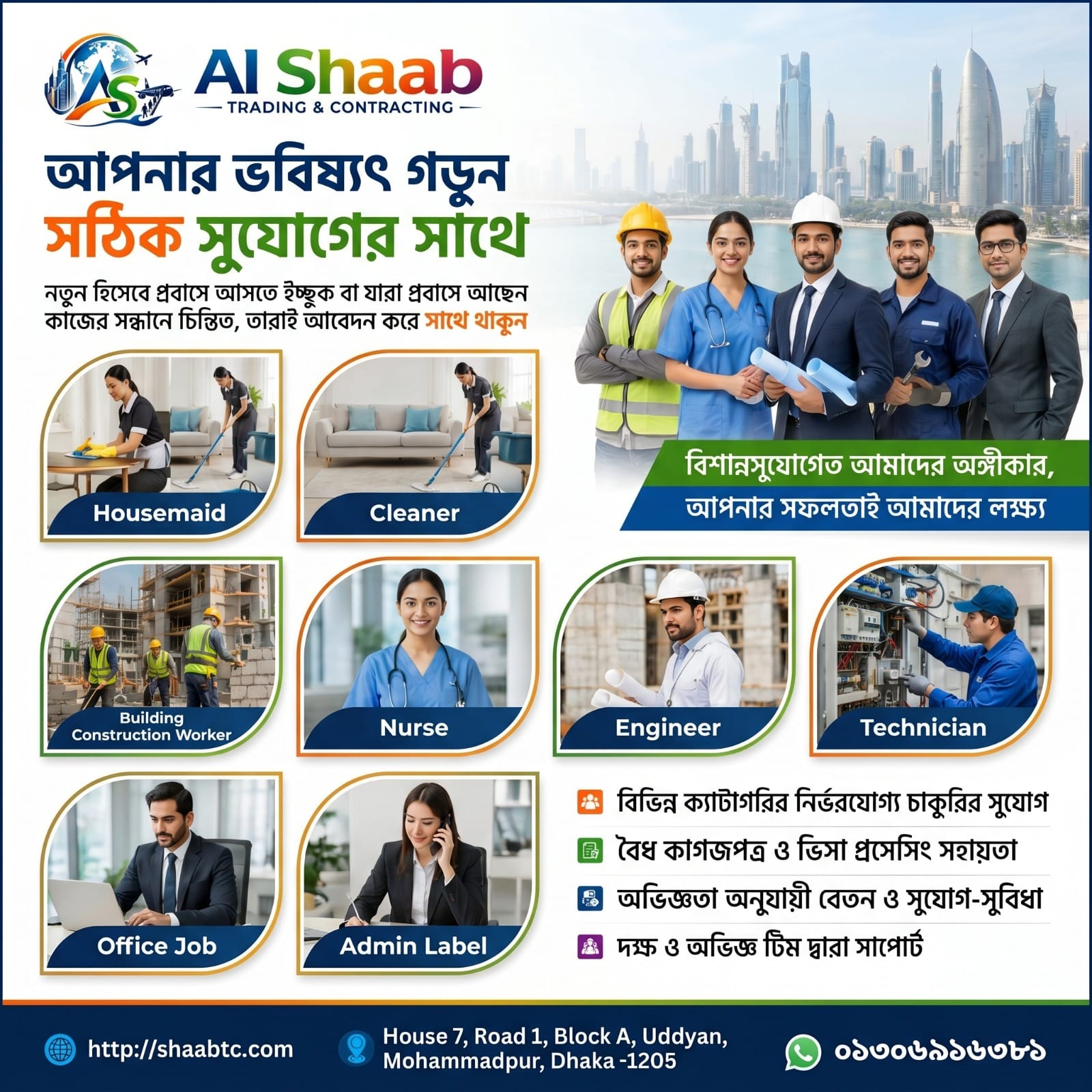 Al Shaab Bangla Banner – আপনার ভবিষ্যৎ গড়ুন সঠিক সুযোগের সাথে