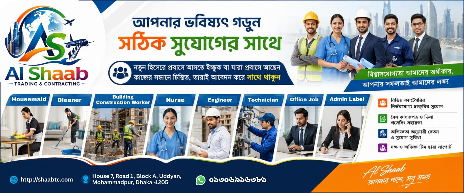 Al Shaab Bangla Banner – আপনার ভবিষ্যৎ গড়ুন সঠিক সুযোগের সাথে
